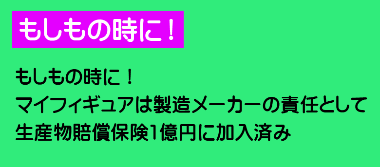 もしもの時も安全