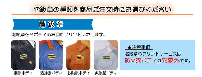 消防マイフィギュア シールプリントサービス 階級章