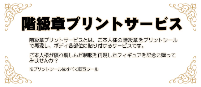 階級章、エンブレム、所属消防団名のプリントサービス